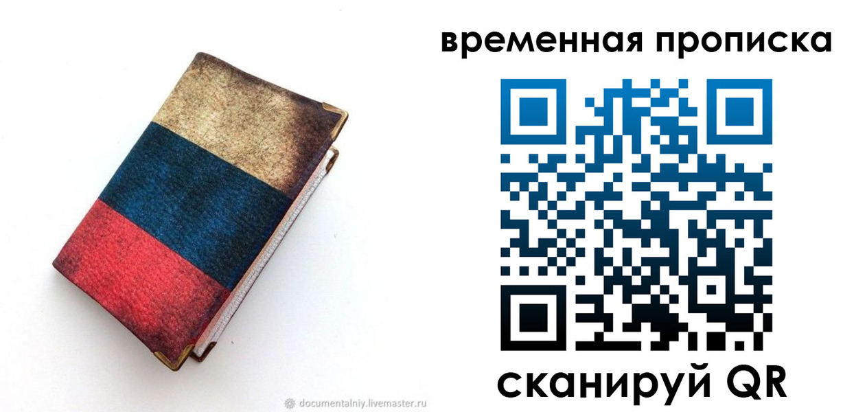 миграционный учет в Гороховце