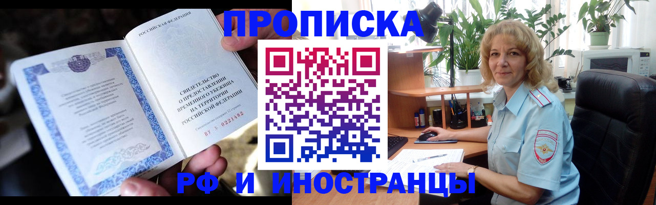 прописка 2025 в Гороховце