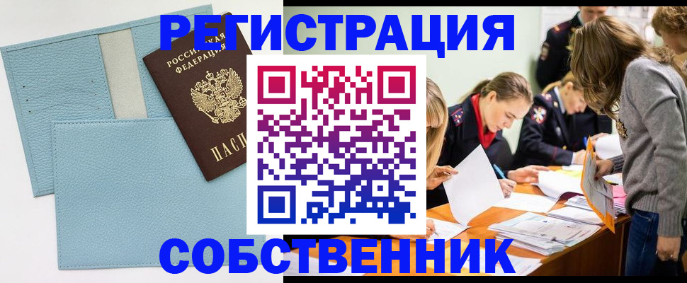 временная регистрация 2025 в Гороховце