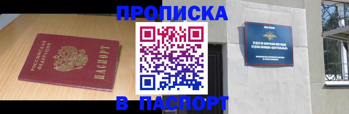 прописка гарантия в Гороховце