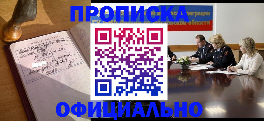 прописка гарантия в Гороховце