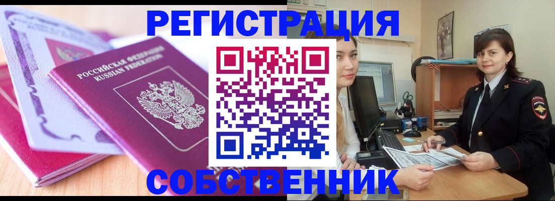 прописка законно в Гороховце